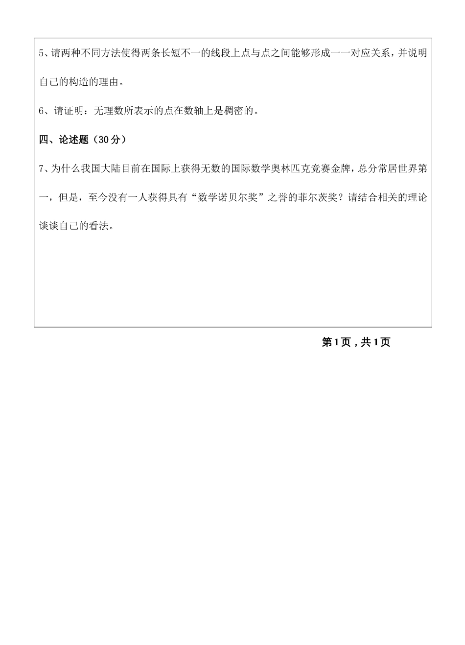 905 数学教学论试题A_第2页