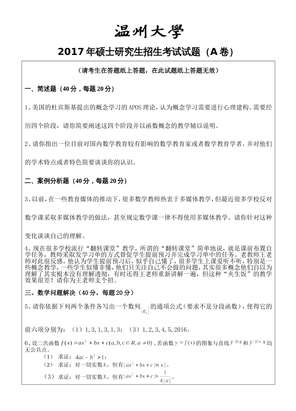 905数学教学论试题A_第1页
