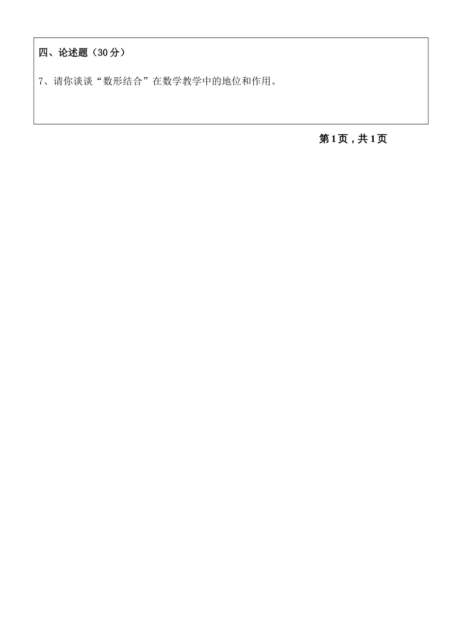 905数学教学论试题A_第2页