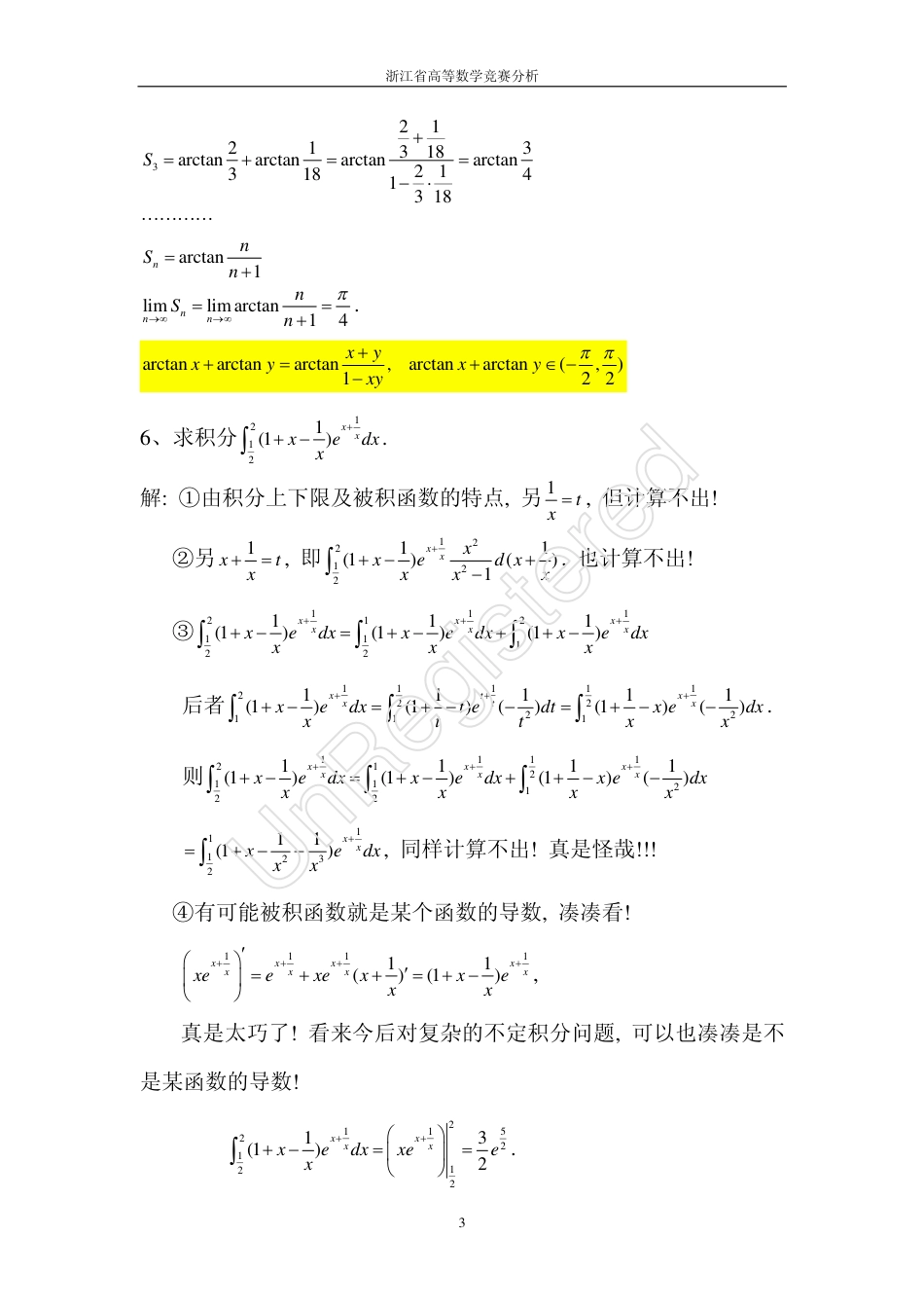 2002浙江省高等数学(微积分)竞赛试题(解答)_第3页