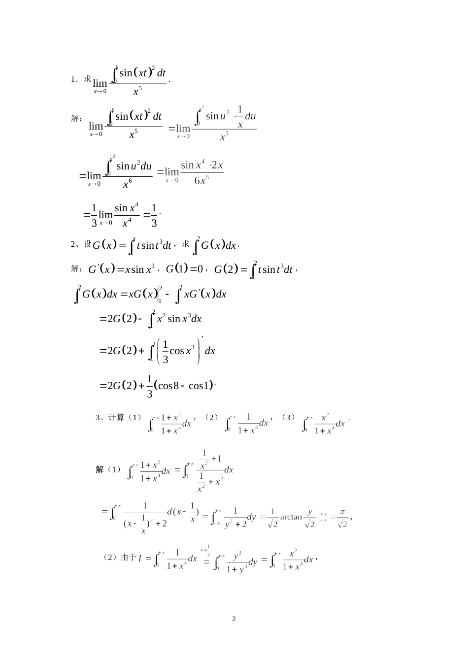 2003年浙江省大学数学竞赛试题及解答_第2页