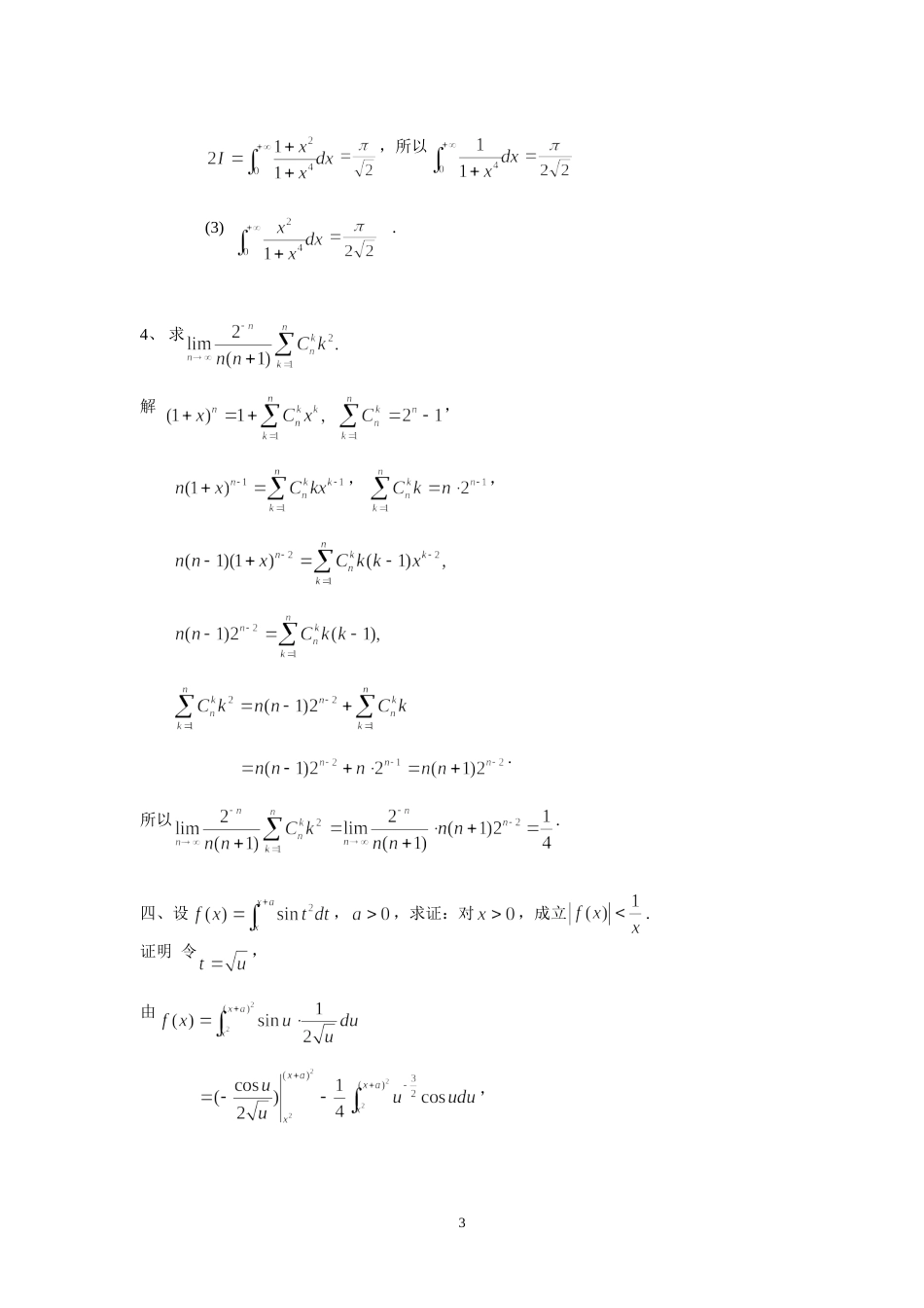 2003年浙江省大学数学竞赛试题及解答_第3页