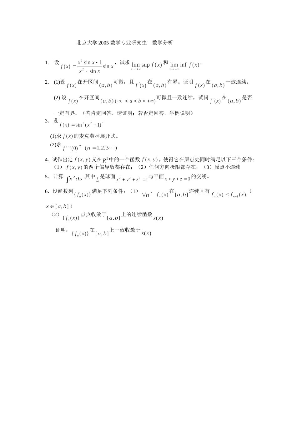 2005北大数学分析试题_第1页