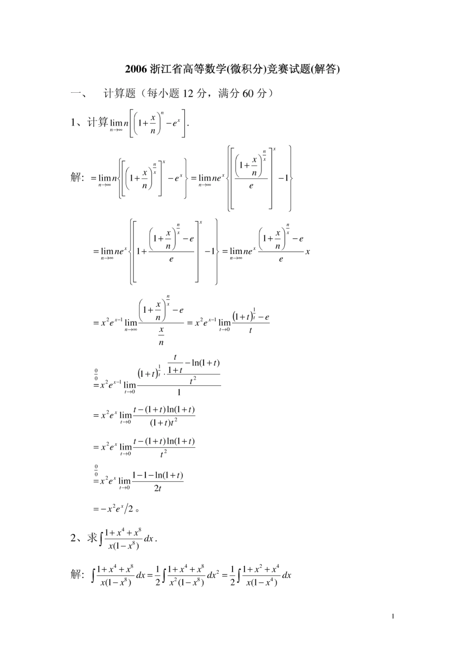 2006-2010年浙江省高等数学(微积分)竞赛试题_第1页