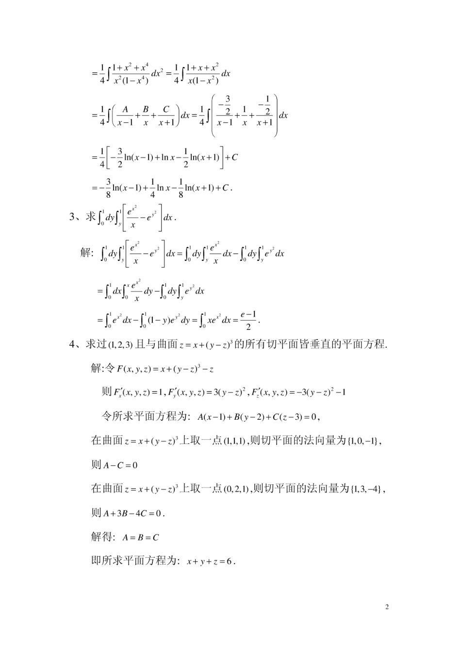 2006-2010年浙江省高等数学(微积分)竞赛试题_第2页