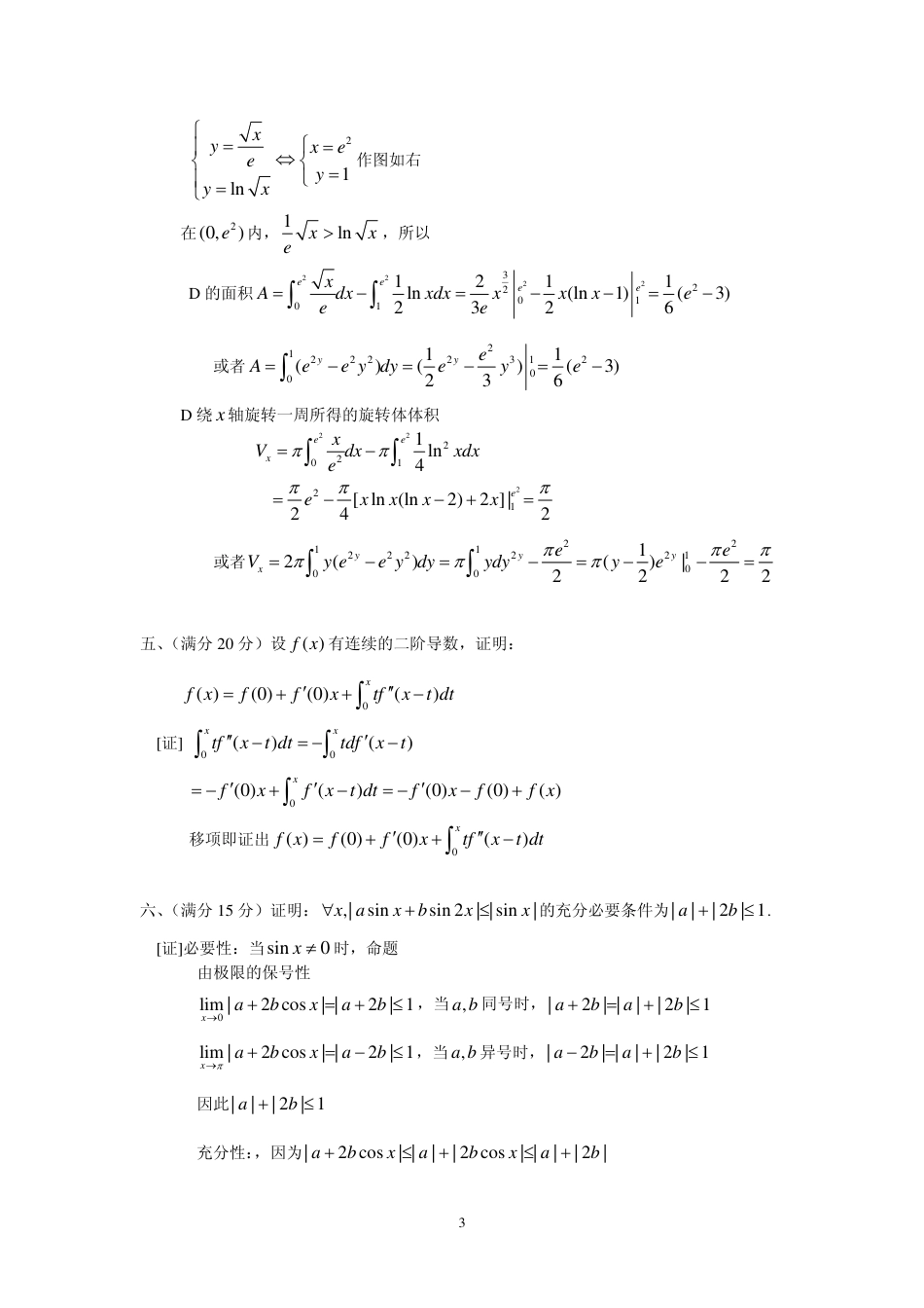 2006年浙江省大学生高等数学(微积分)竞赛试题及其解答_第3页