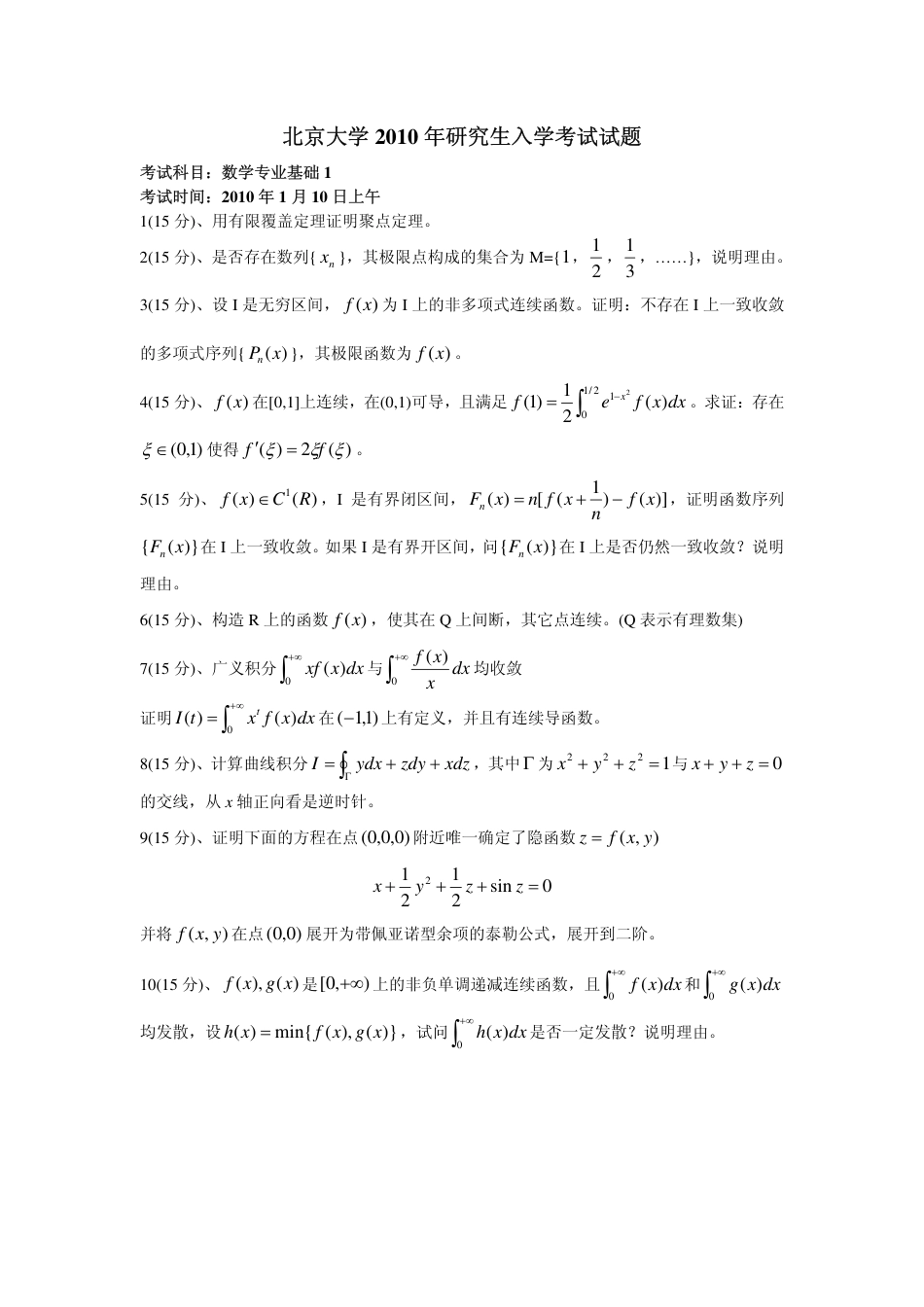 2010年北京大学数学分析高等代数几何_第1页