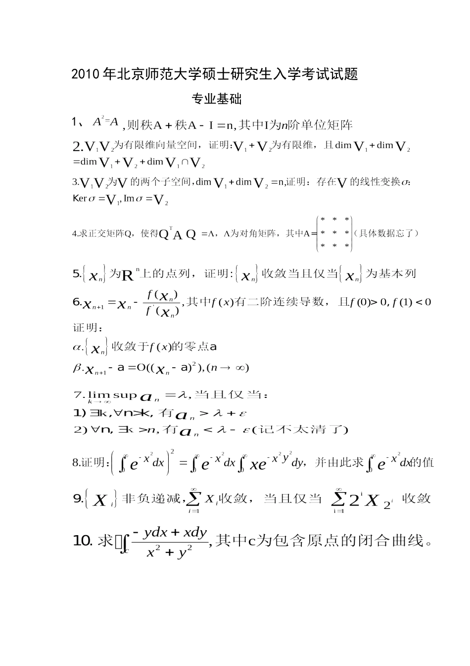 2010年基础高等代数_第1页