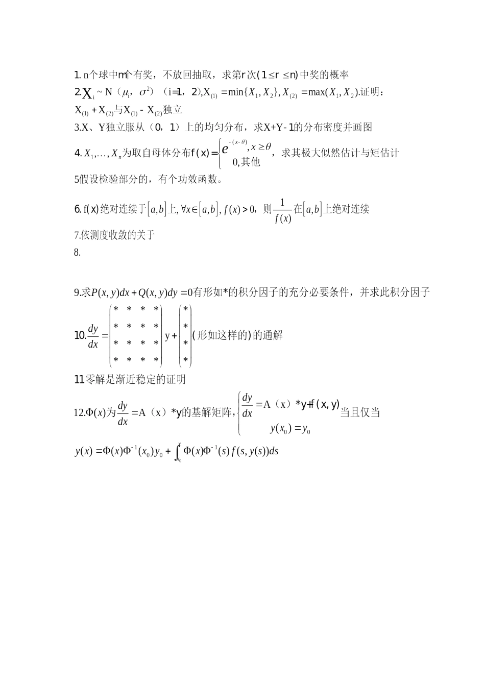 2010年综合高等代数_第1页