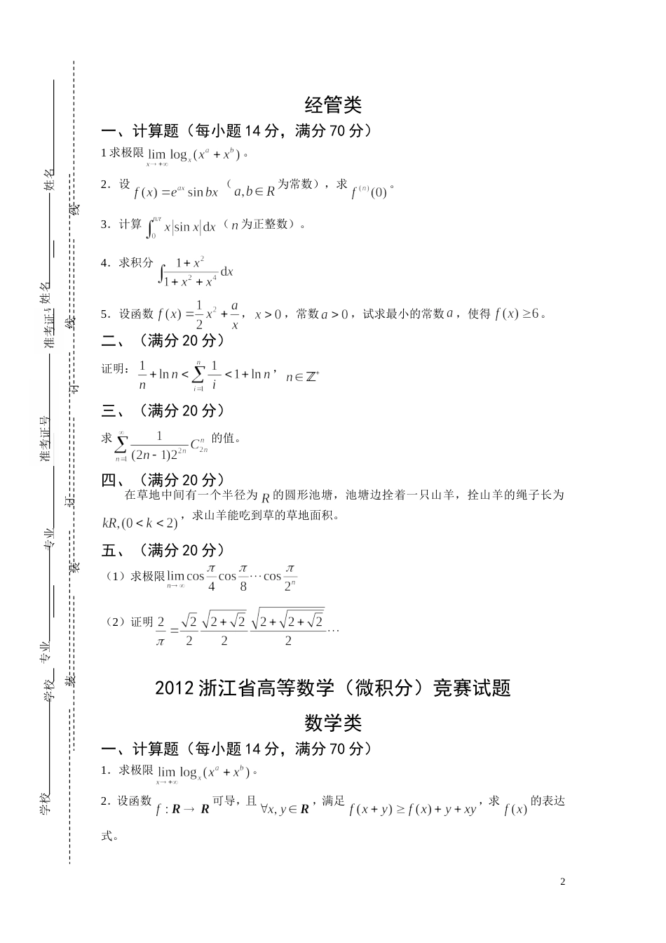 2012年浙江省高等数学竞赛试题与答案_第2页