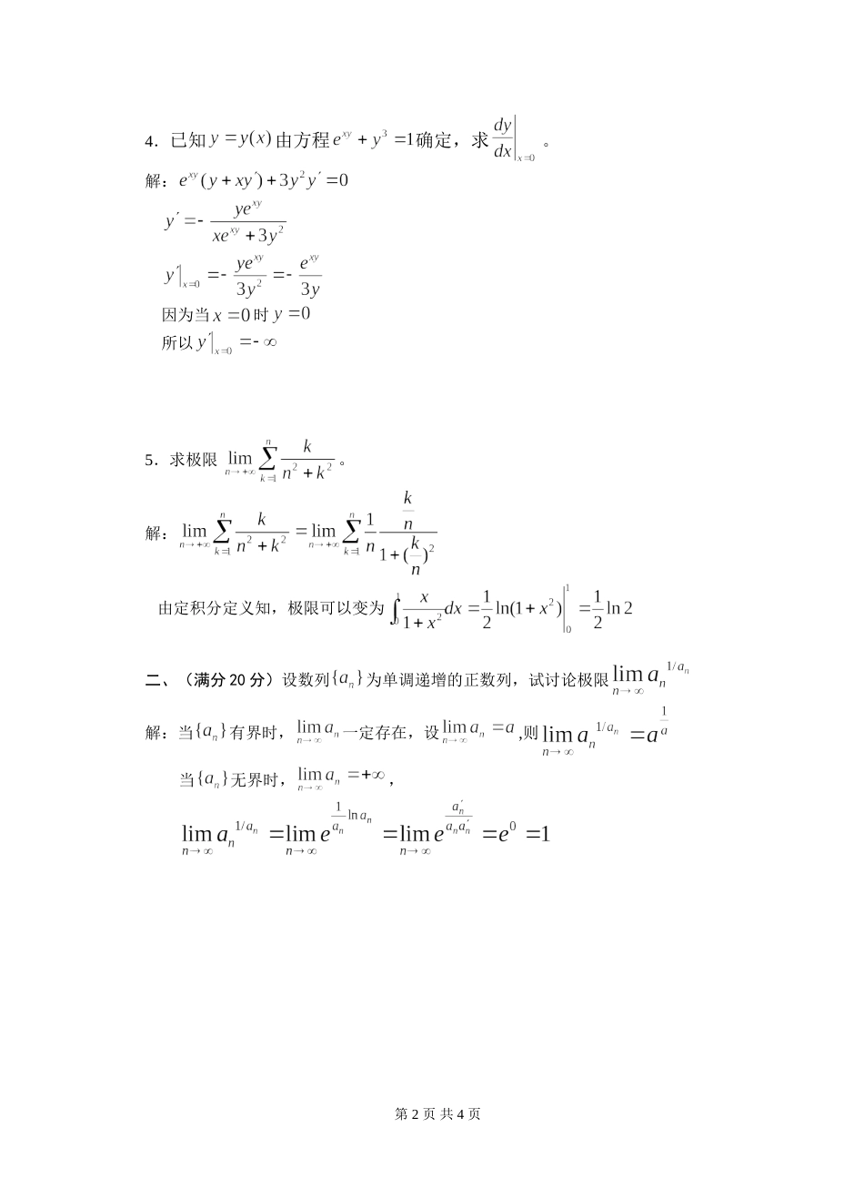 2015浙江省高等数学(-工科类)竞赛试题(答案)_第2页