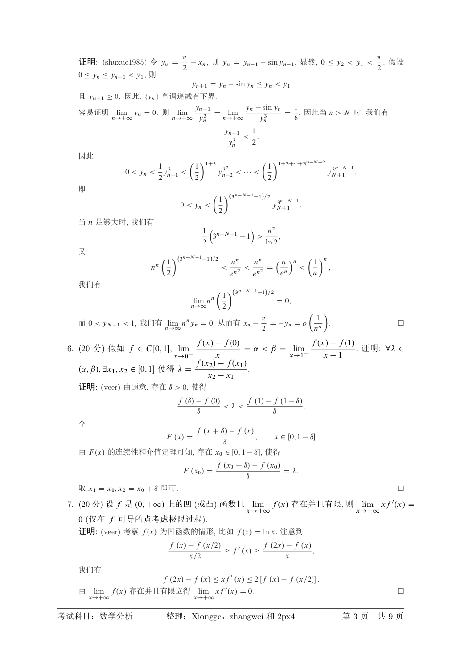 2017北大数分参考解答_第3页