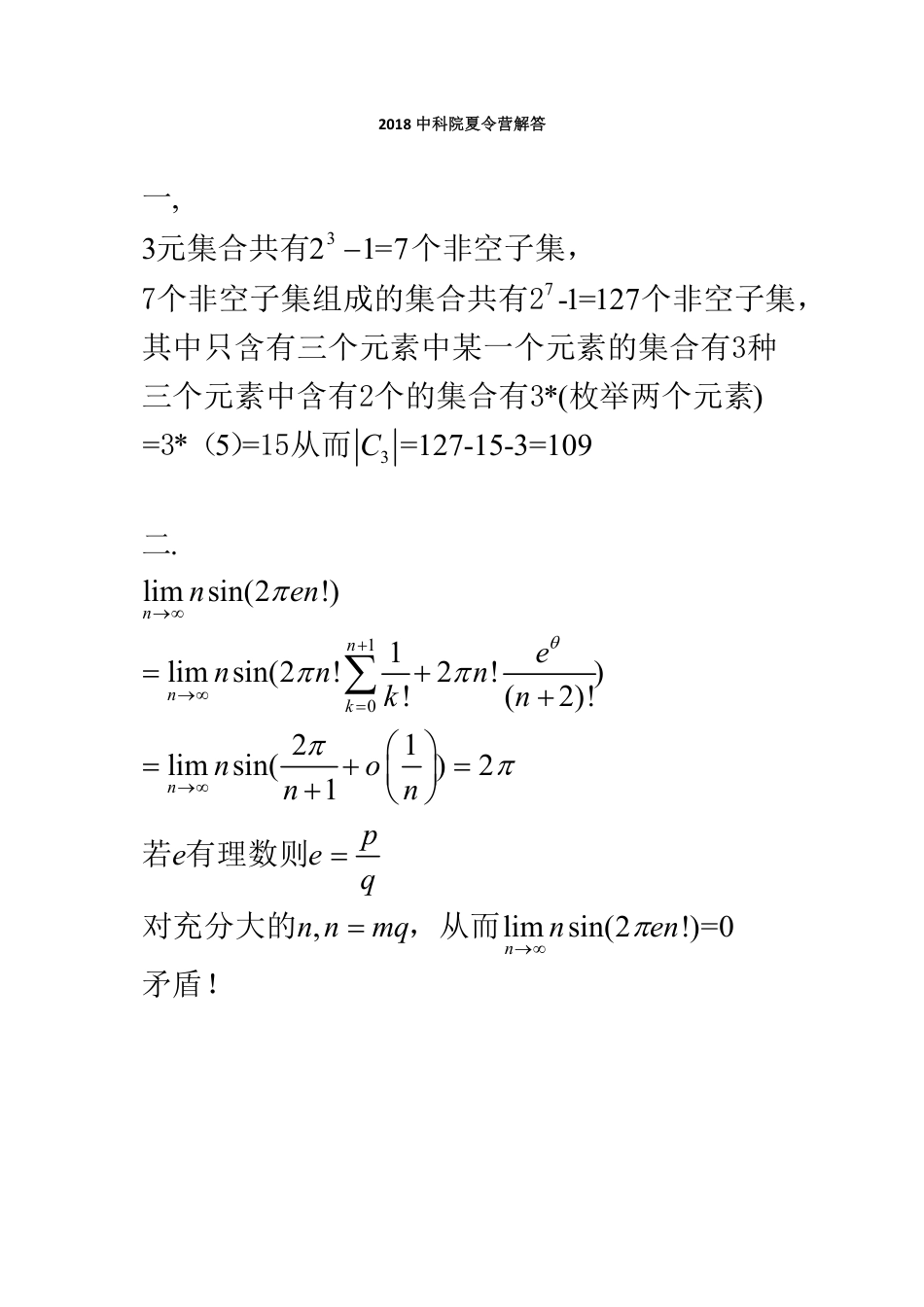 2018中科院夏令营解答_第1页