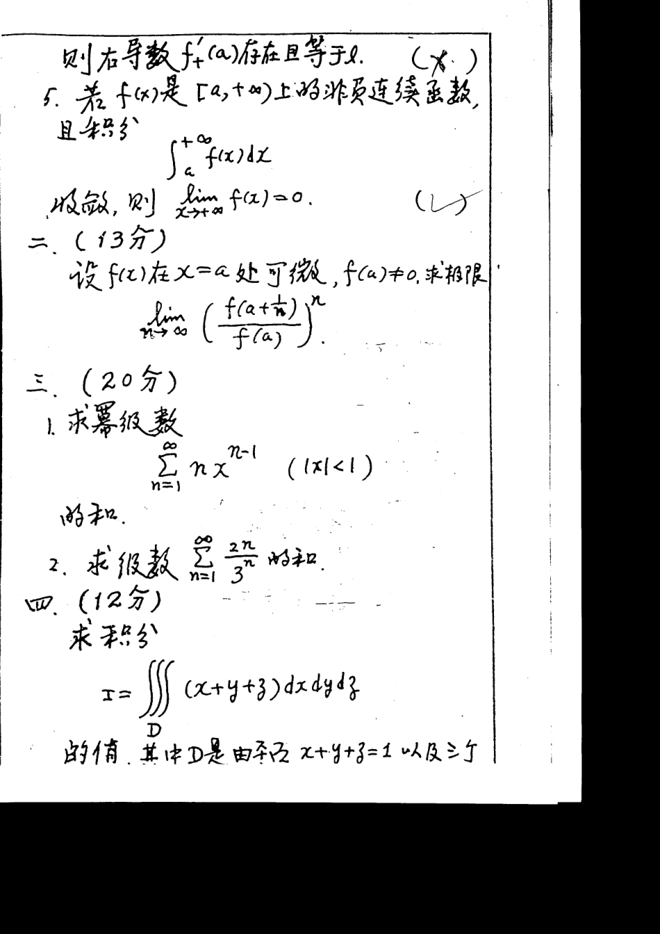 北京大学1996年硕士研究生入学试题--数学分析_第2页