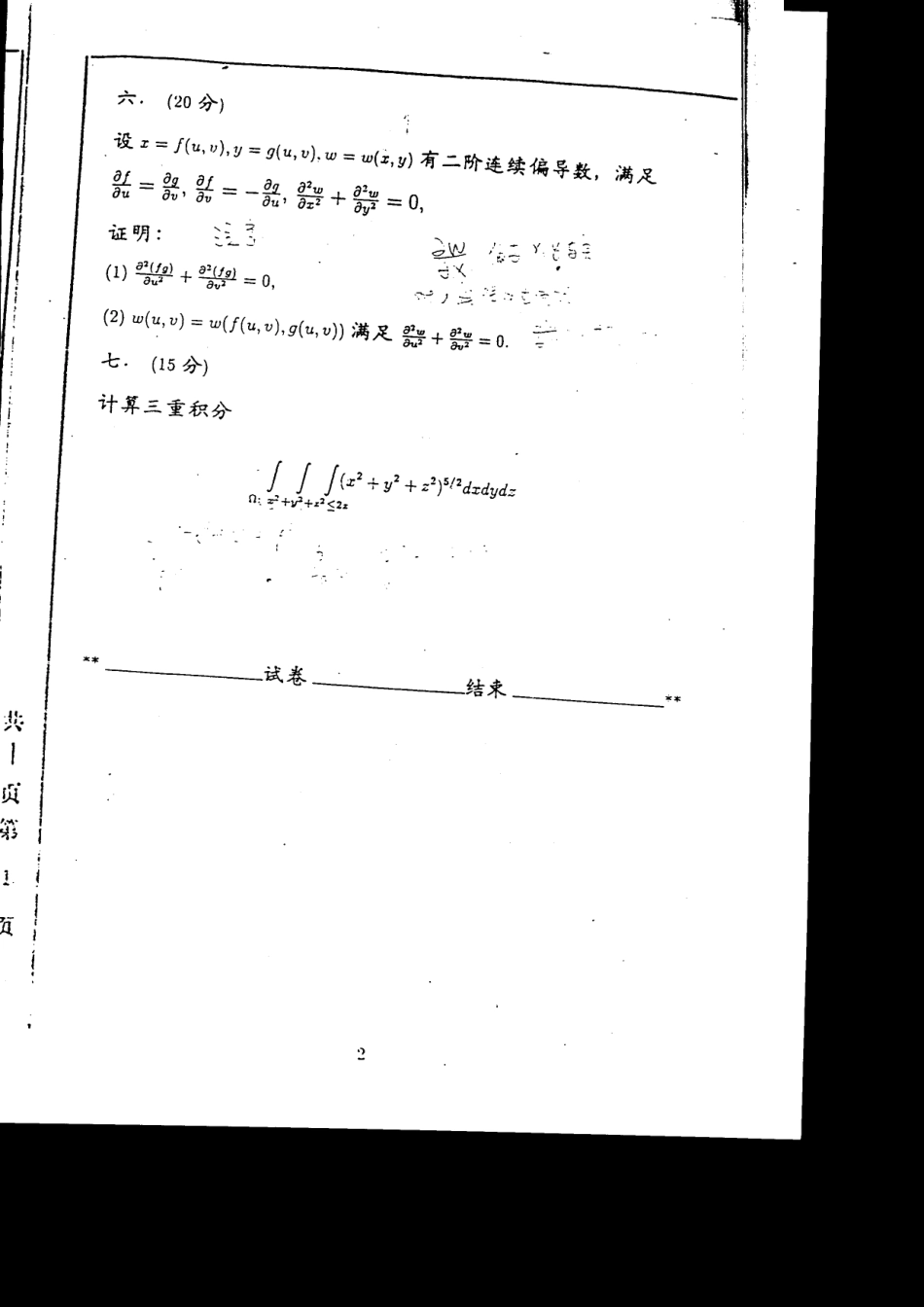 北京大学1997年硕士研究生入学试题--数学分析_第2页