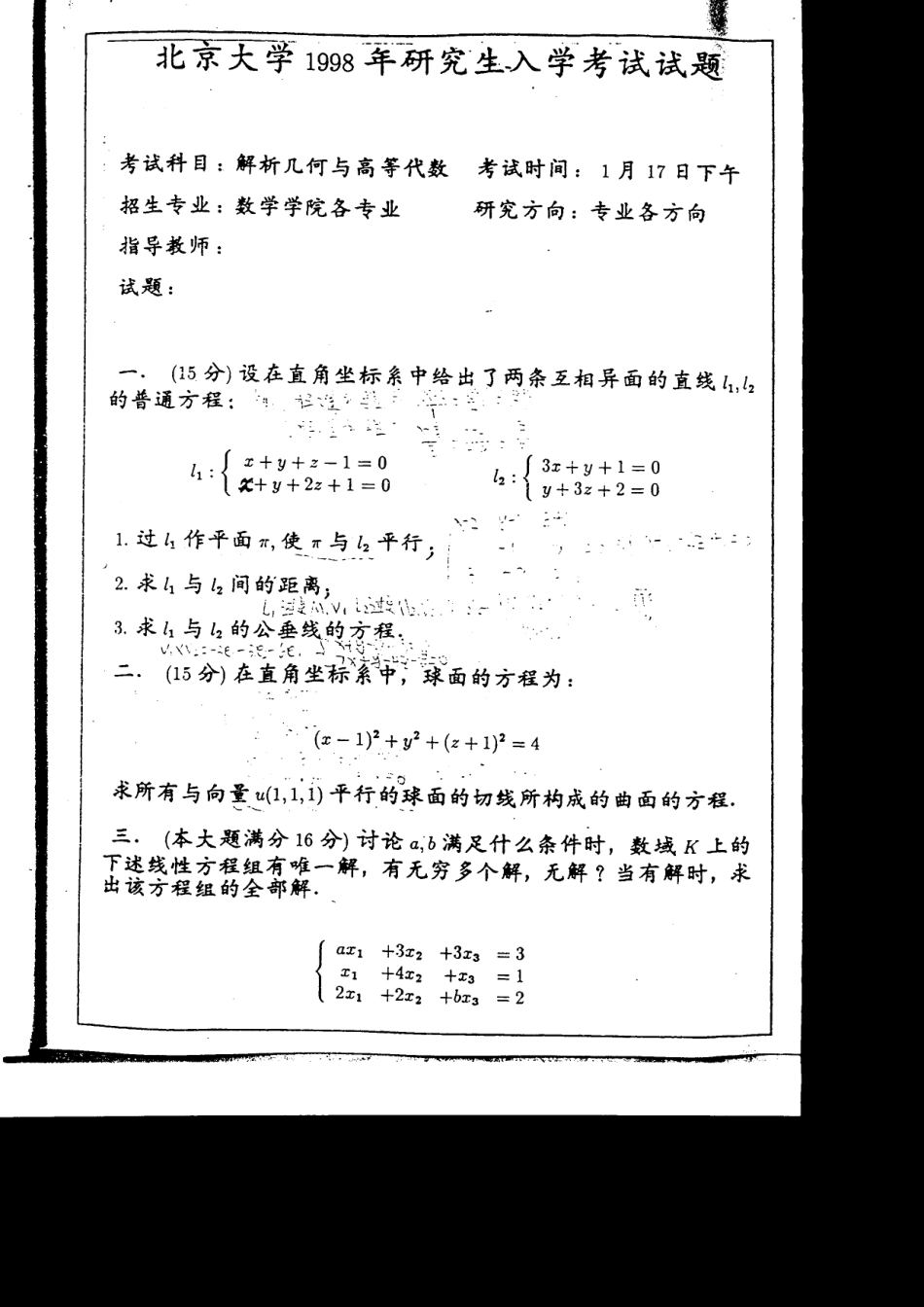 北京大学1998高等代数_第1页