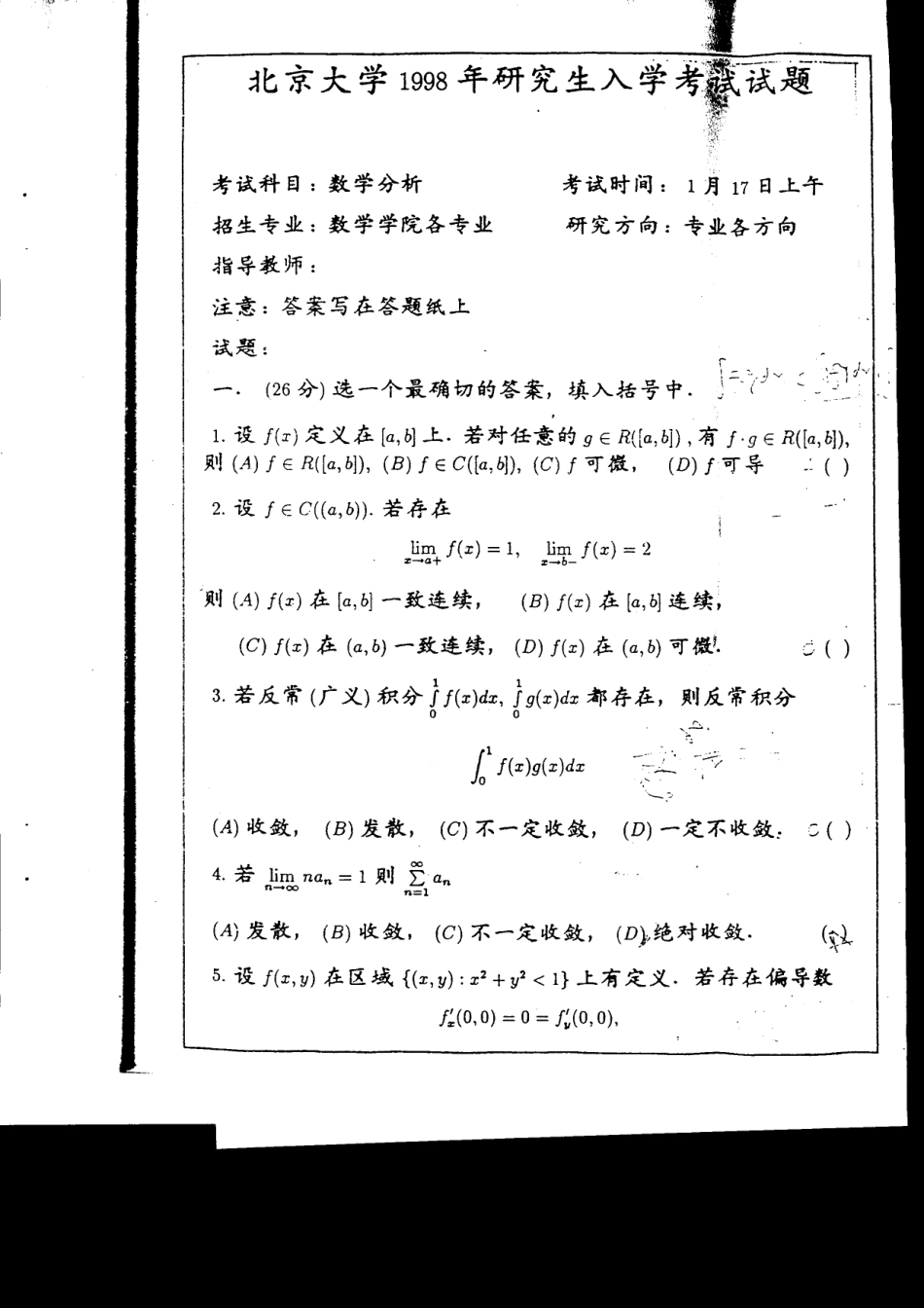 北京大学1998年硕士研究生入学试题--数学分析_第1页