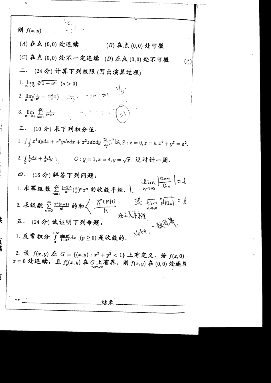 北京大学1998年硕士研究生入学试题--数学分析_第2页