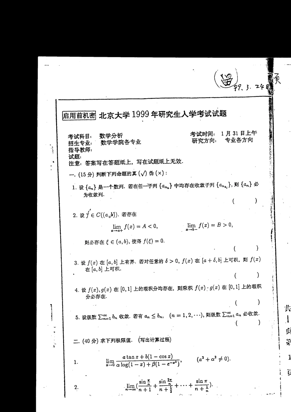 北京大学1999年硕士研究生入学试题--数学分析_第1页