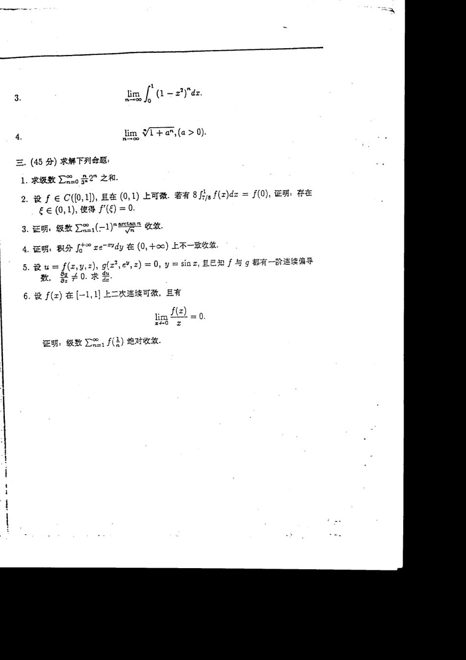 北京大学1999年硕士研究生入学试题--数学分析_第2页