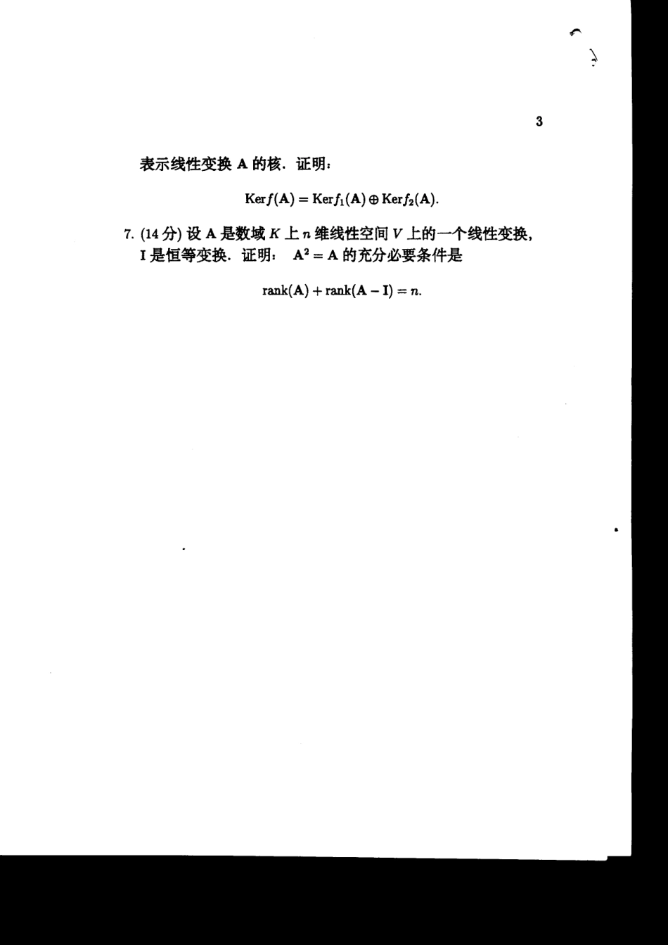 北京大学2001高等代数_第3页