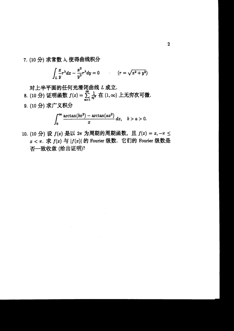 北京大学2001年硕士研究生入学试题--数学分析_第2页