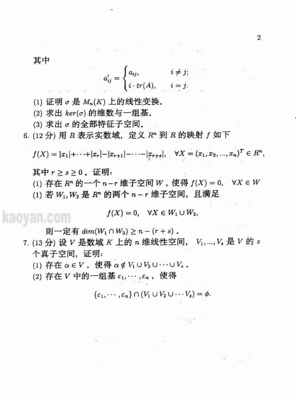 北京大学2002高等代数_第1页