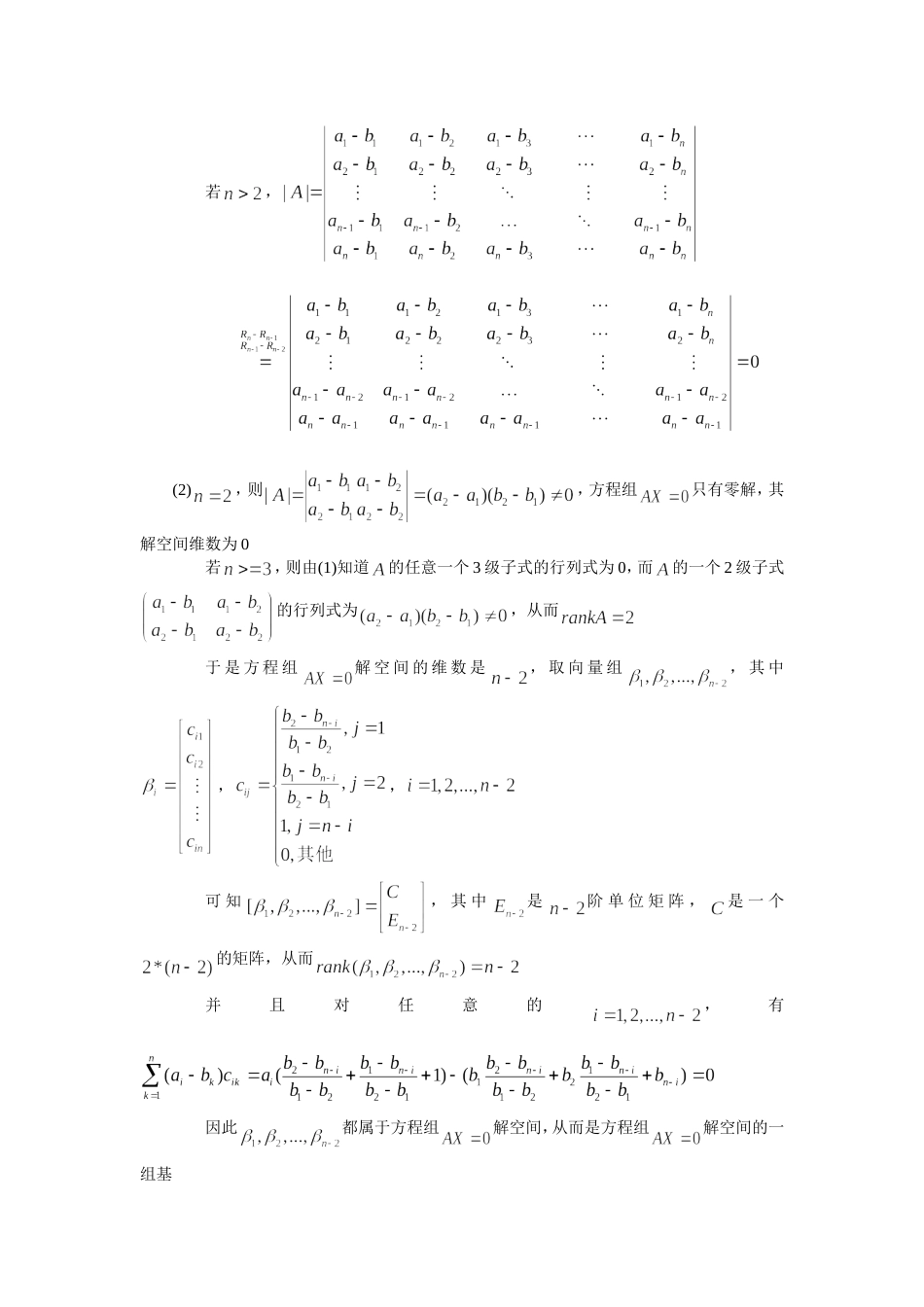 北京大学2005高等代数_第3页