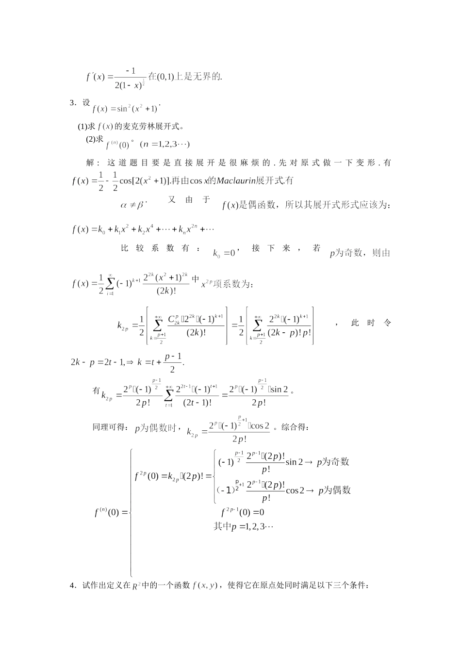 北京大学2005数学分析试题及解答_第2页