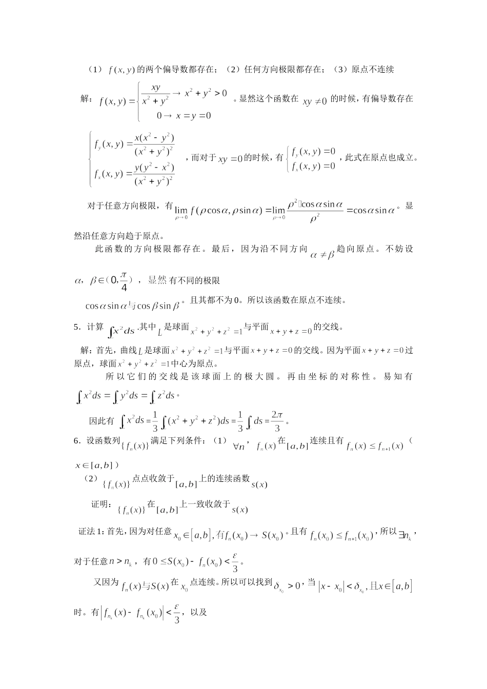 北京大学2005数学分析试题及解答_第3页