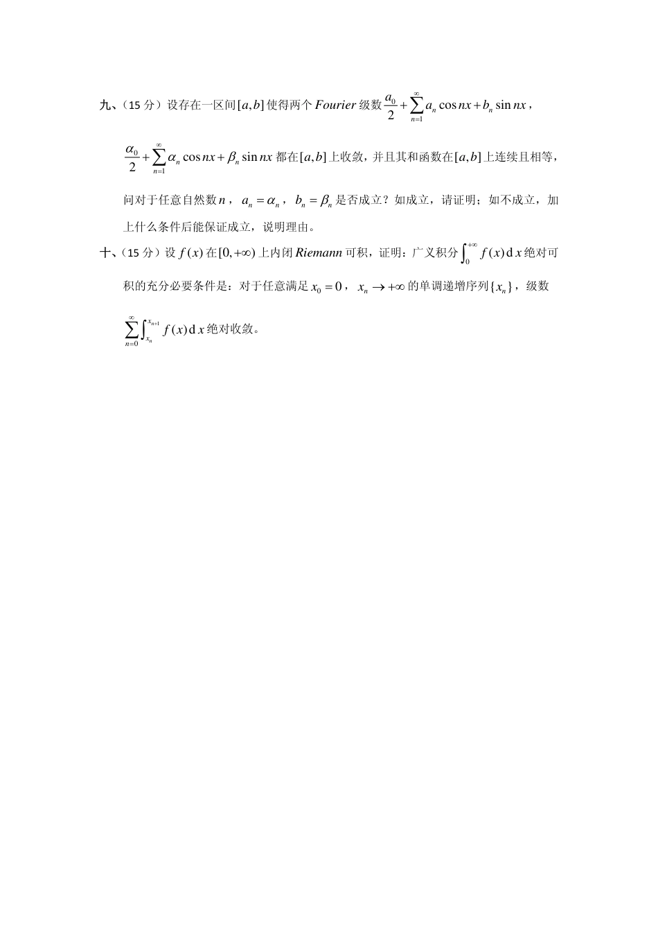 北京大学2006年研究生入学考试试题数学分析_第2页