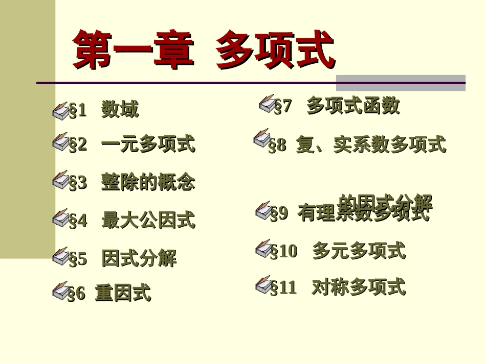 复系数与实系数多项式_第1页