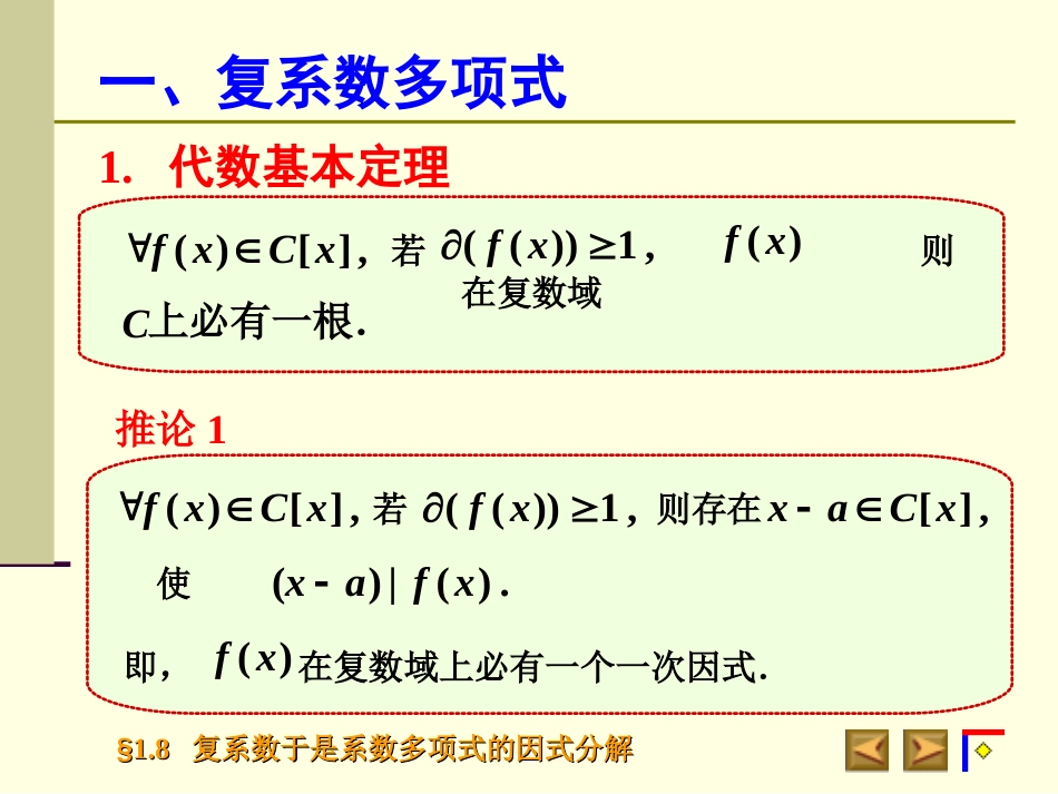 复系数与实系数多项式_第3页