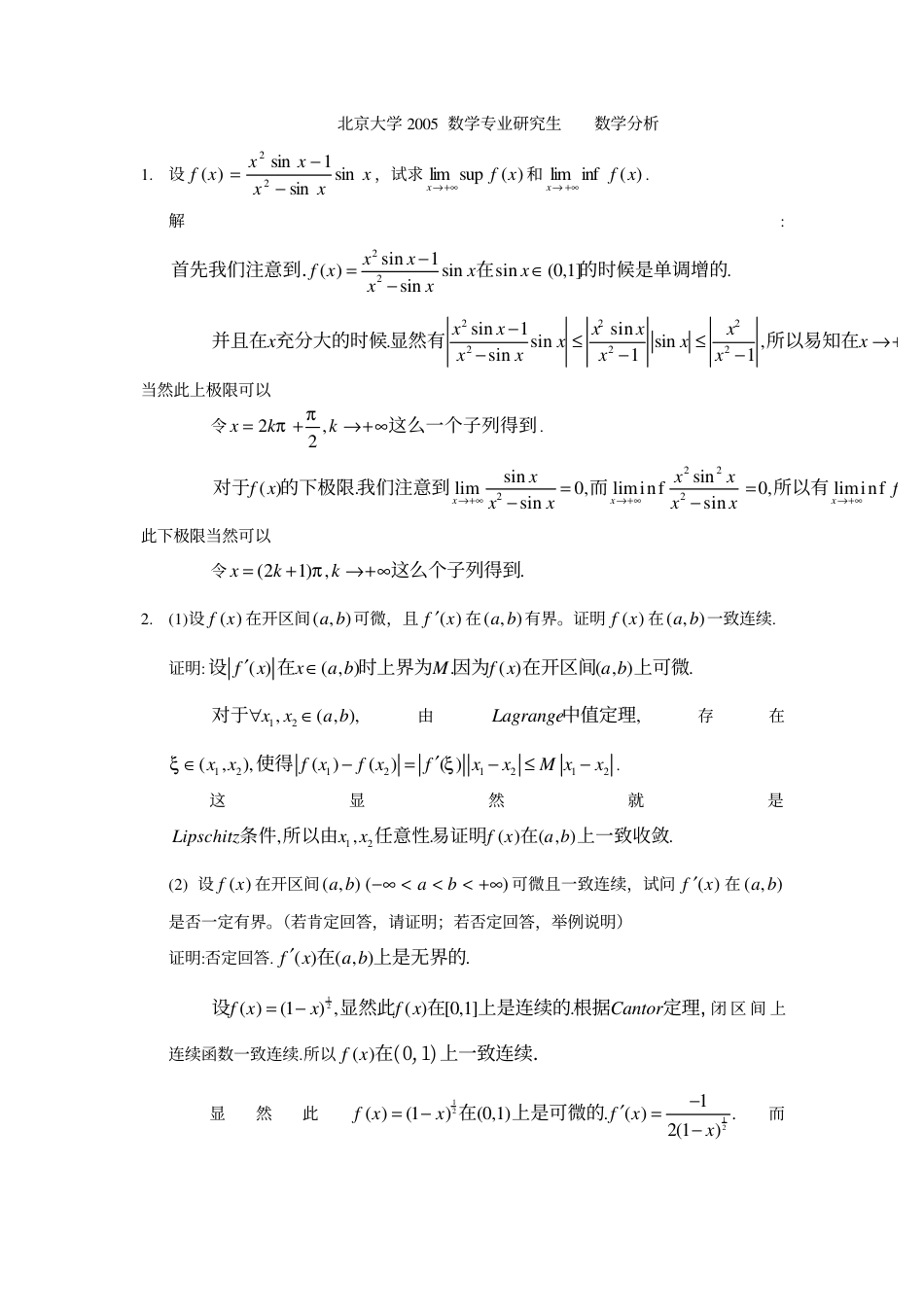 北京大学2005数学分析试题及解答数学分析试题及解答_第1页