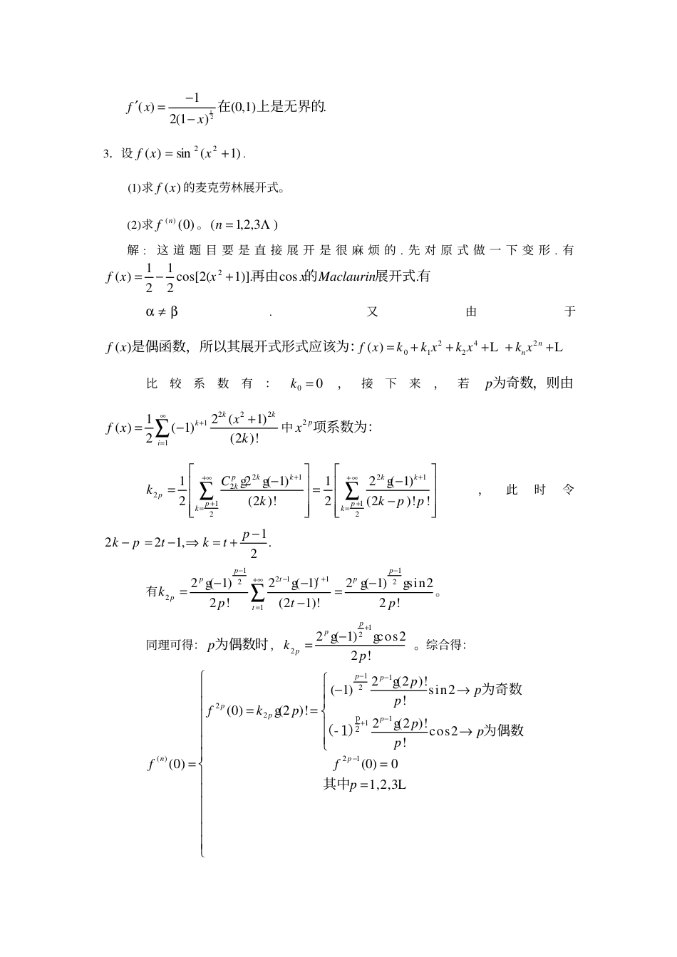 北京大学2005数学分析试题及解答数学分析试题及解答_第2页