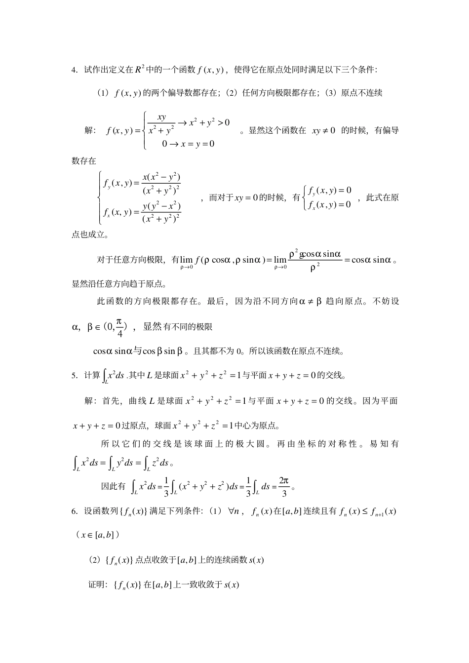 北京大学2005数学分析试题及解答数学分析试题及解答_第3页