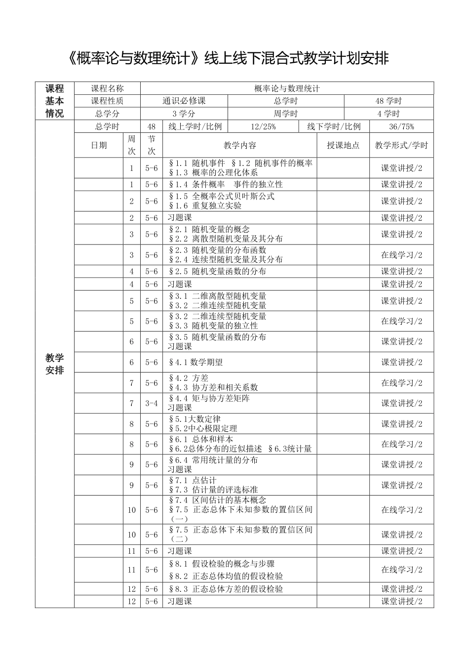 概率论与数理统计 (67)_第1页