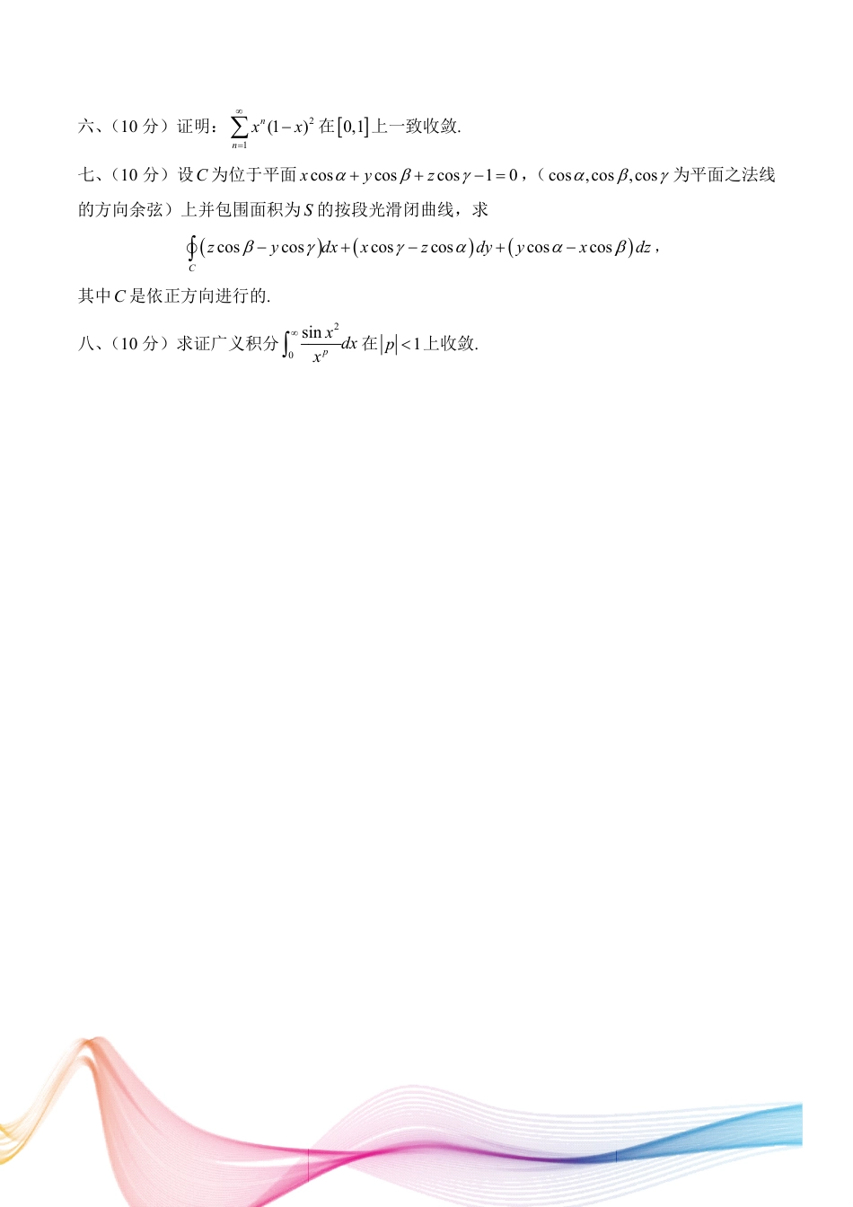 华南师大数学分析_第2页