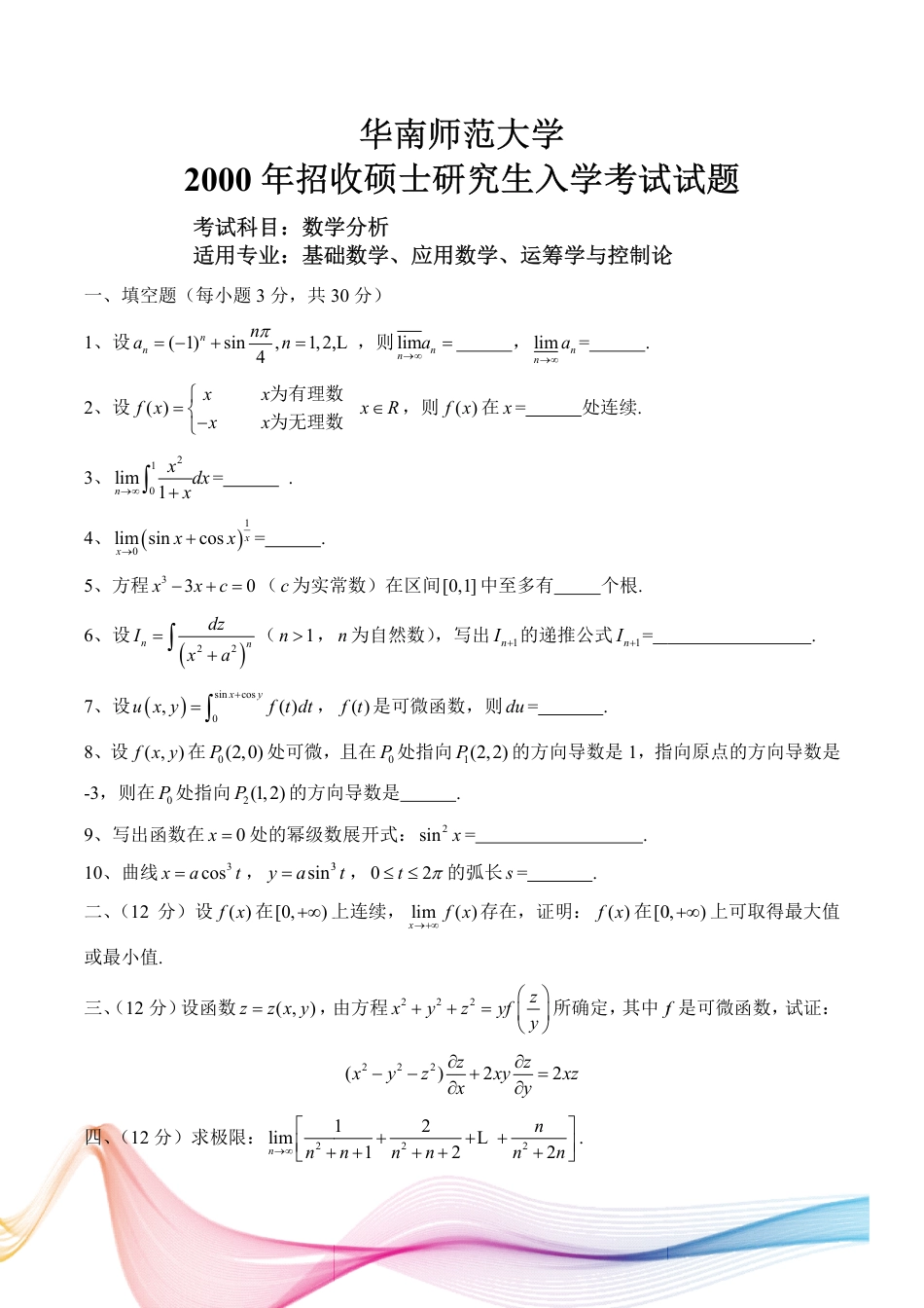 华南师大数学分析_第3页