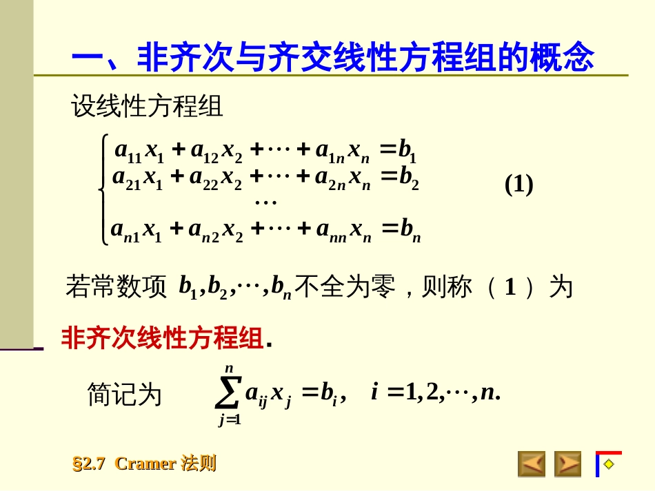 克兰姆法则高等代数_第3页