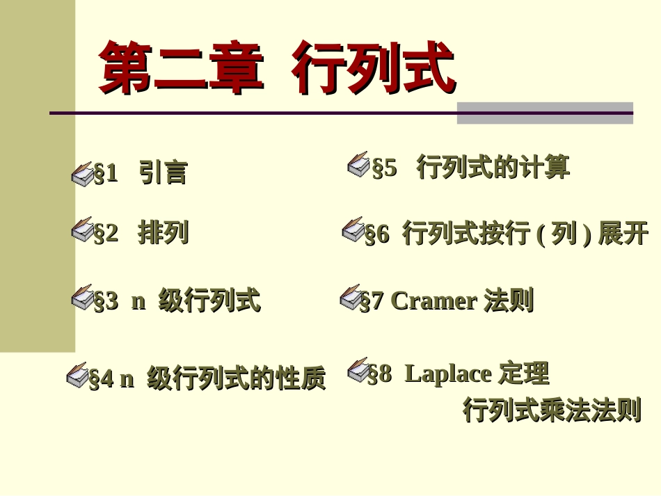 拉普拉斯定理_第1页