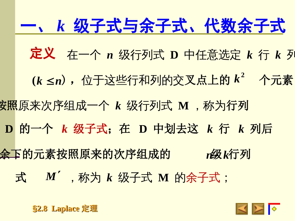 拉普拉斯定理_第3页