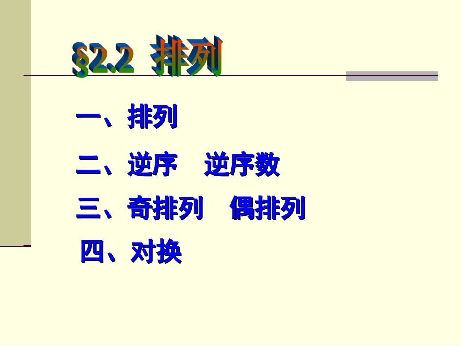 排列高等代数_第2页