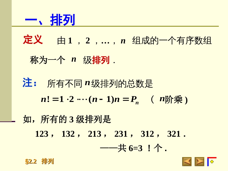 排列高等代数_第3页