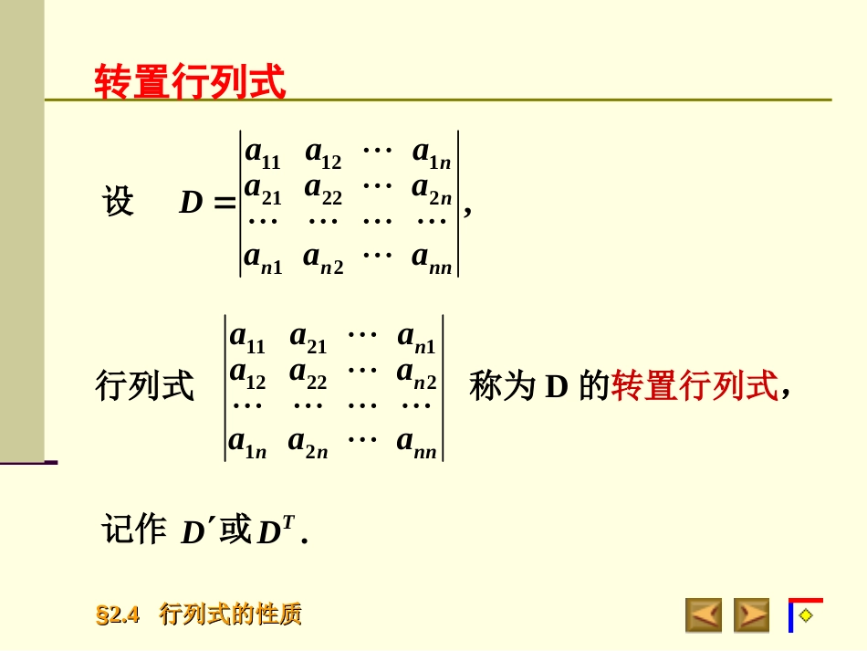 行列式的性质_第3页