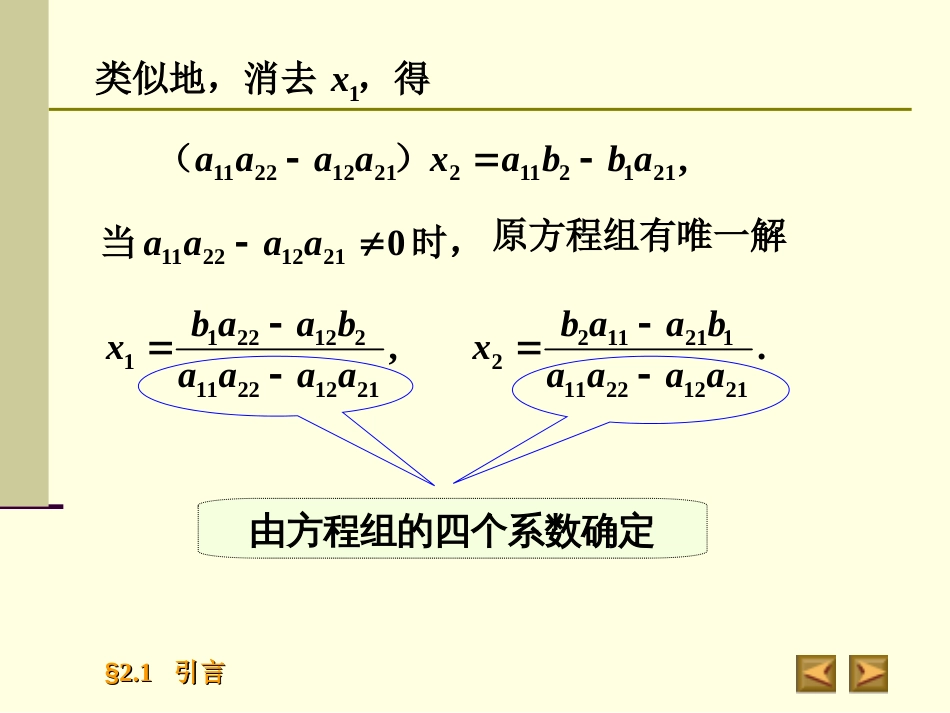 引言高等代数_第3页