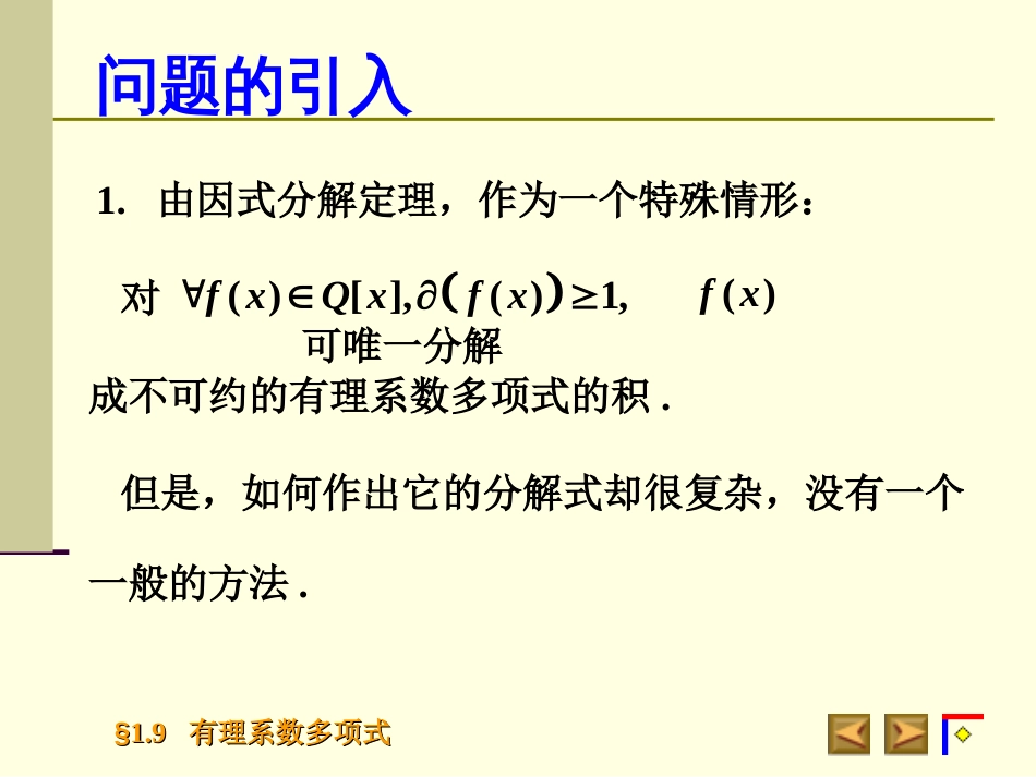 有理系数多项式_第3页