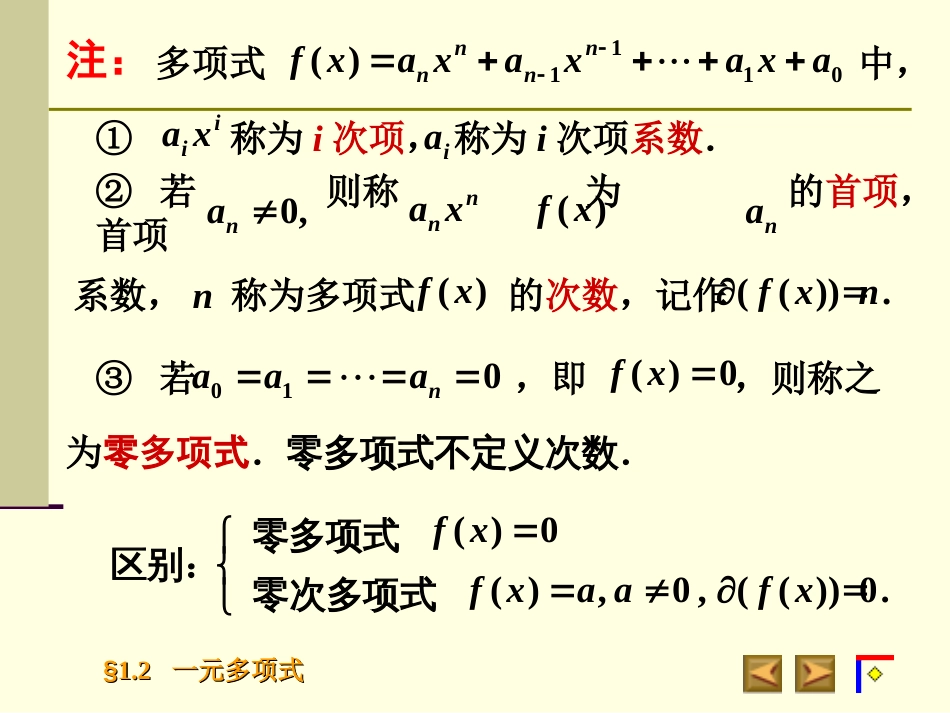 一元多项式一元多项式_第2页