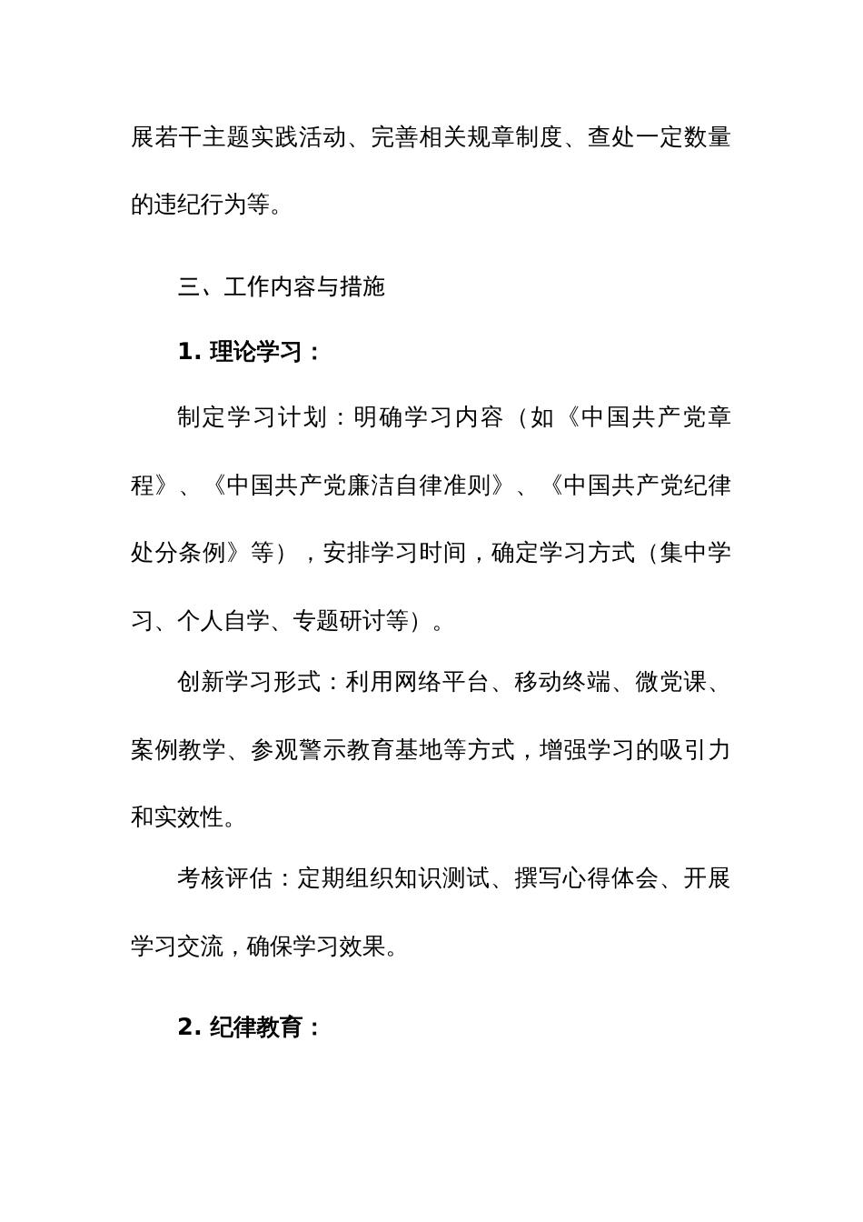 2篇：党纪学习教育工作方案范文_第2页