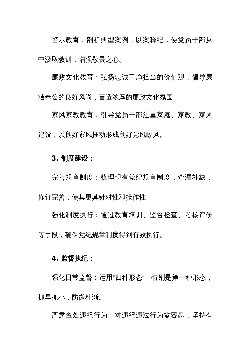 2篇：党纪学习教育工作方案范文_第3页